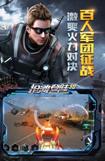 抢滩登陆3D 抢滩登陆3D