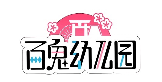 代号百鬼幼儿园测试服 代号百鬼幼儿园测试服
