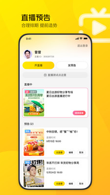 美团直播助手app安卓版1