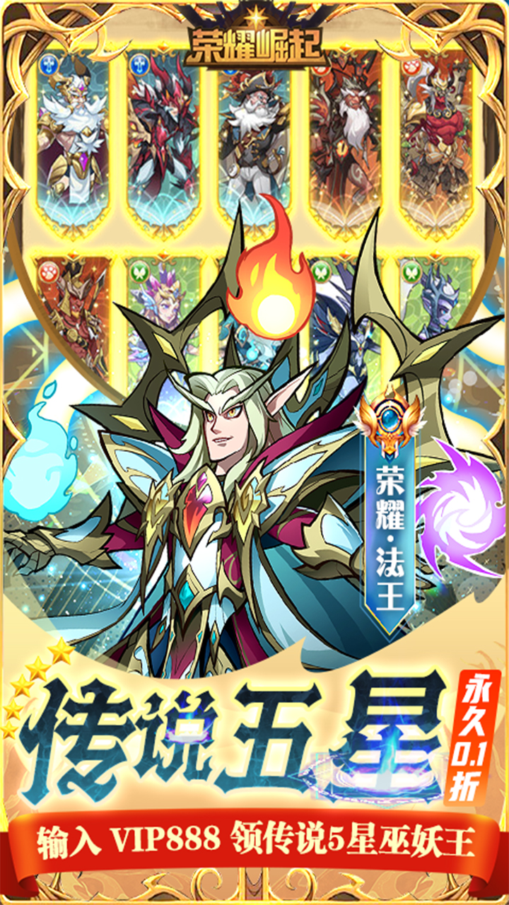 荣耀崛起0.1折648免费版3