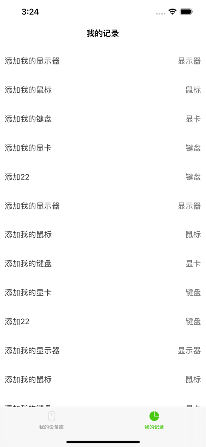 羊羊设备库app最新版2