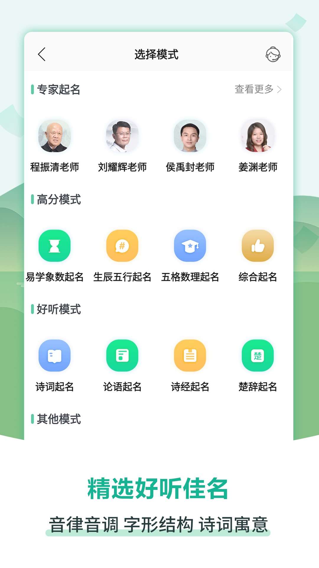 嘉铭宝宝起名取名app安卓版4