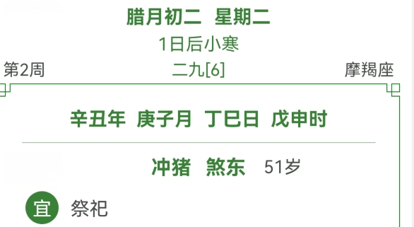 万年历黄历查询软件 万年历黄历查询软件