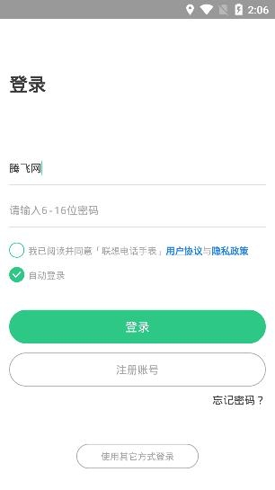 联想电话手表app最新版