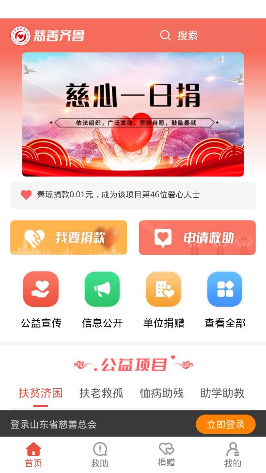 慈善齐鲁app最新版0