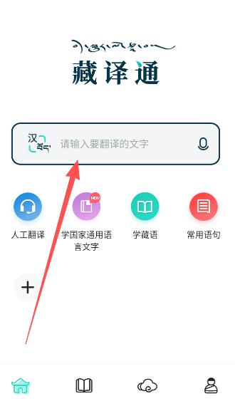 藏译通软件手机版 藏译通软件手机版