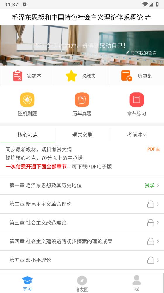 自考友app最新版0