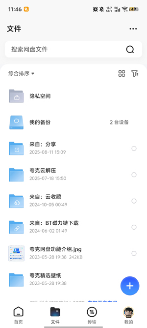 夸克网盘app官方正版