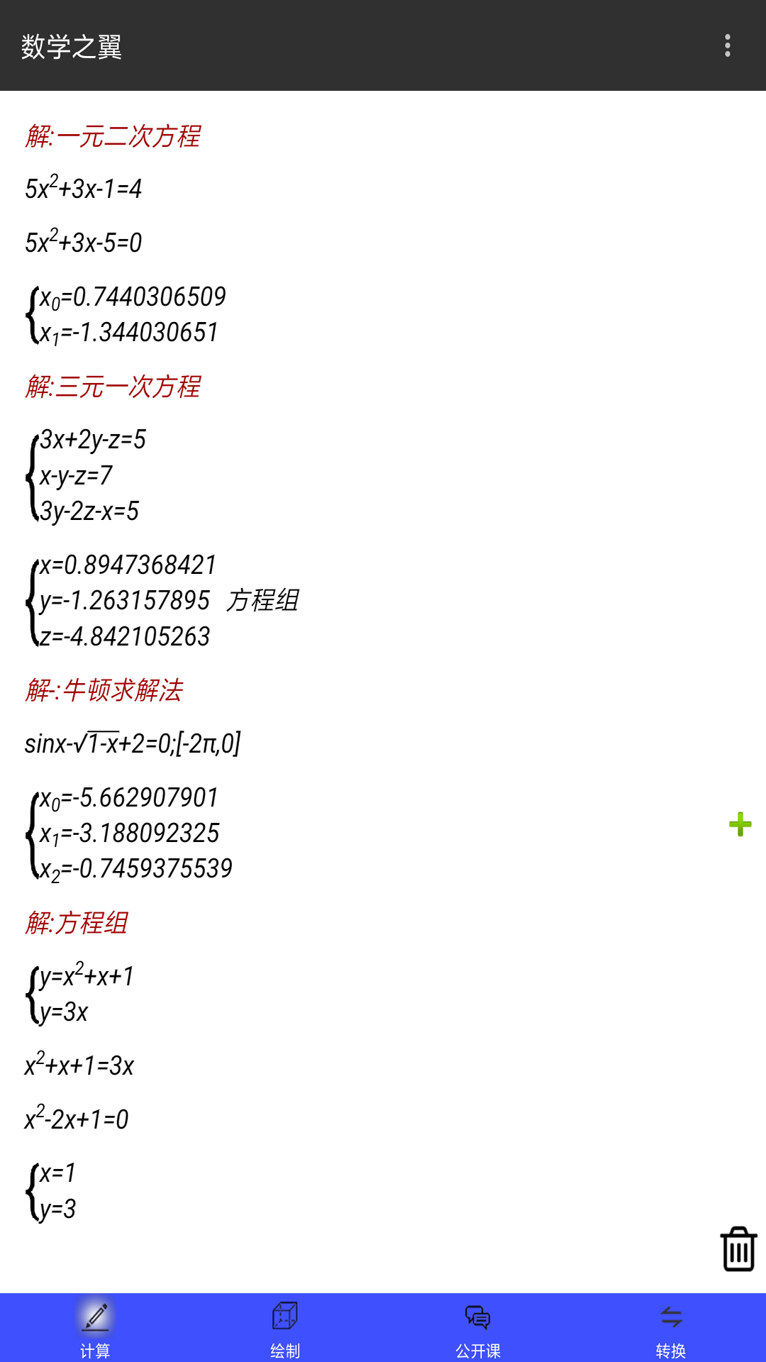 数学之翼app最新版3