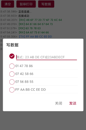 网络调试助手app官方版 网络调试助手app官方版