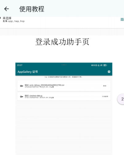 鸿蒙小白调试助手官方版app