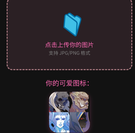 粗加工图标制作器app官方版 粗加工图标制作器app官方版