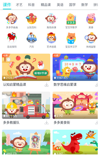 儿歌多多早教儿童app安卓版 儿歌多多早教儿童app安卓版
