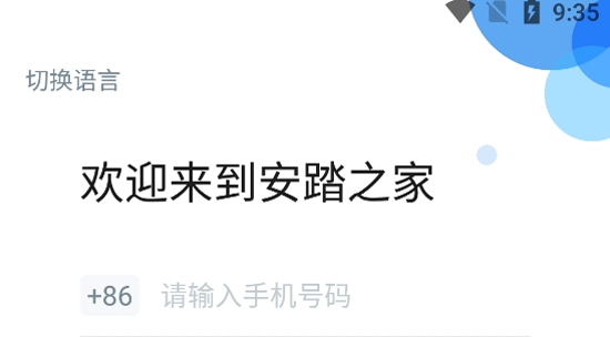 安踏之家下载苹果版本 安踏之家下载苹果版本