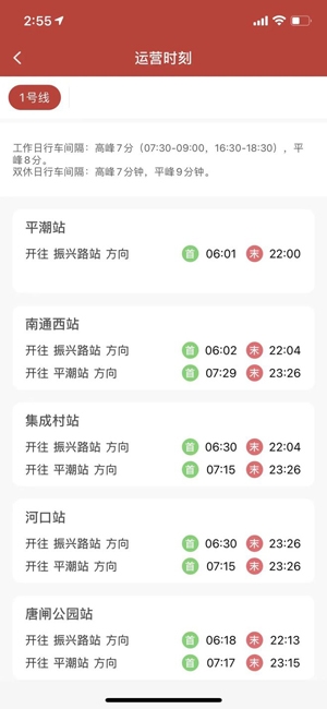 南通地铁App官方版 南通地铁App官方版