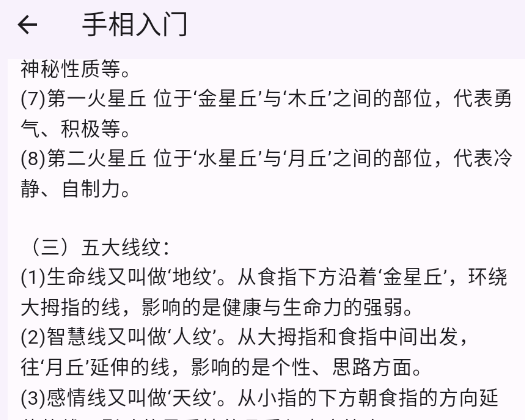 手相通app官方版 手相通app官方版