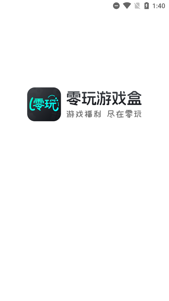 零玩游戏盒app最新版0