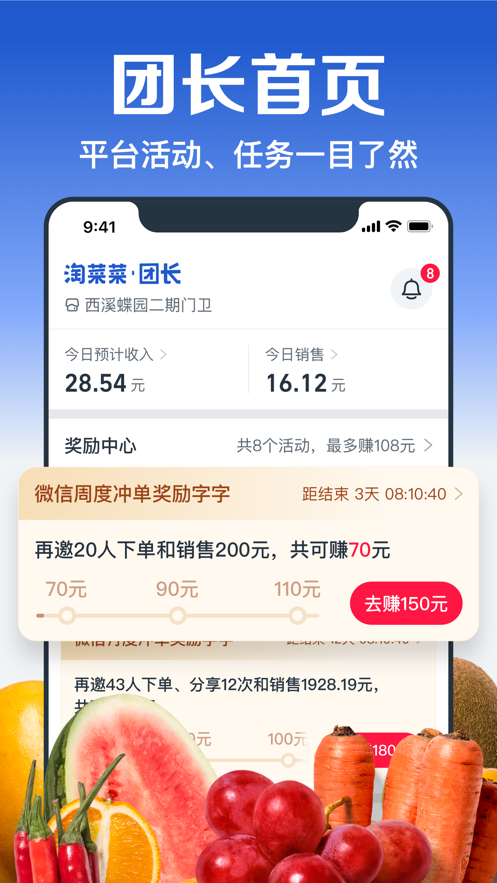 淘菜菜团长app最新版1