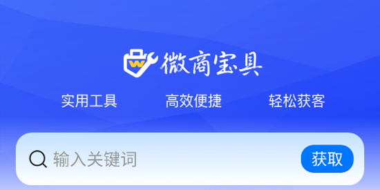 微商宝具app最新版