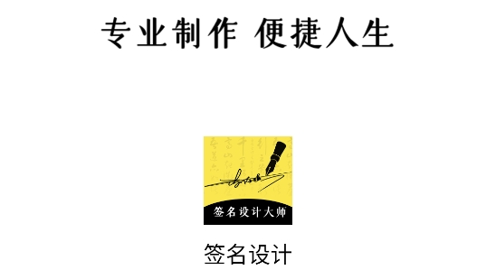 签名设计大师app