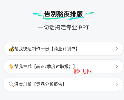 ChatPPT生成app手机版 ChatPPT生成app手机版