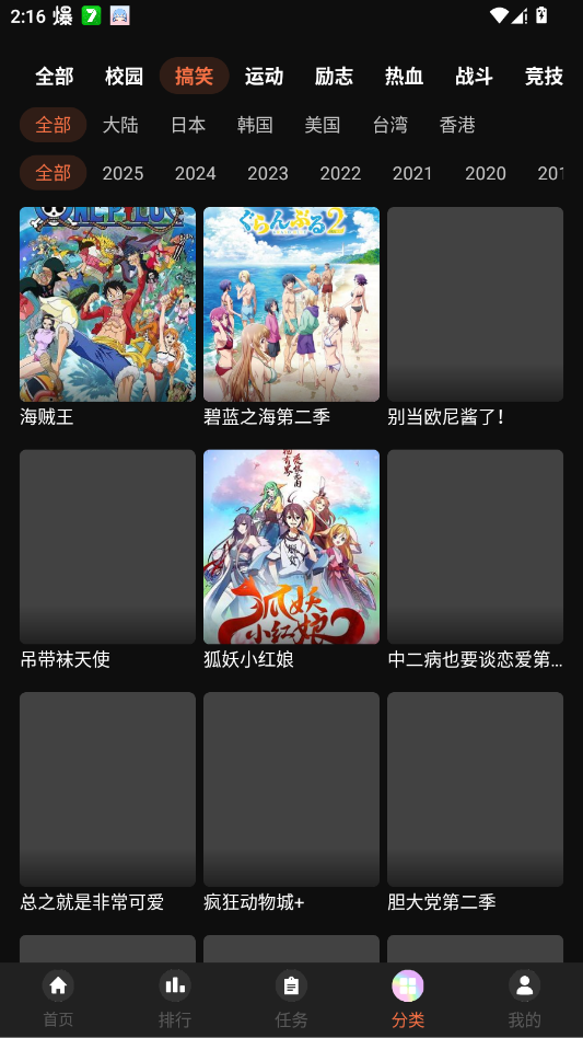 Lanerc动漫官方正版app1