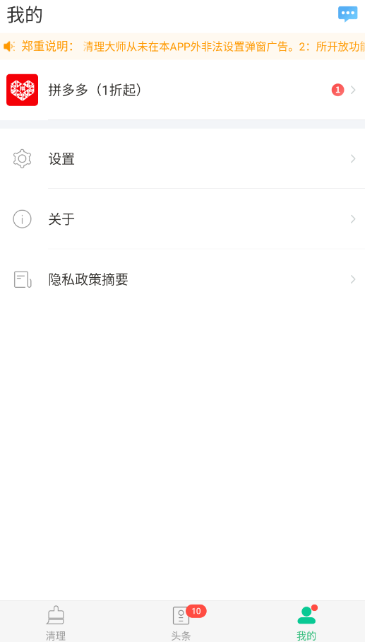 清理大师官方版1