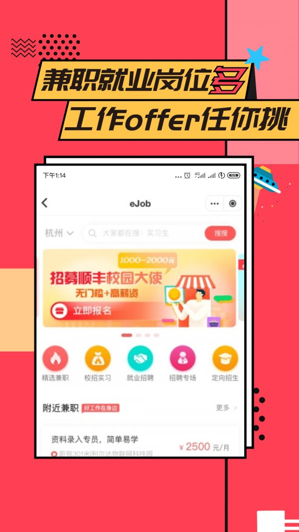 易校园app官方版4