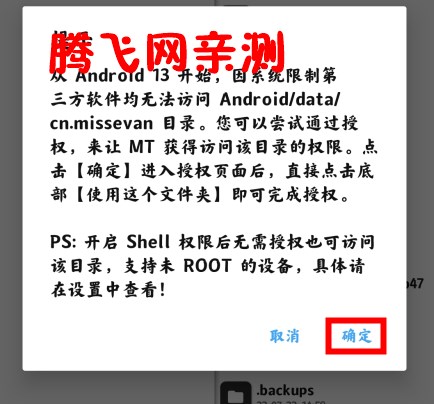 mt管理器手机版