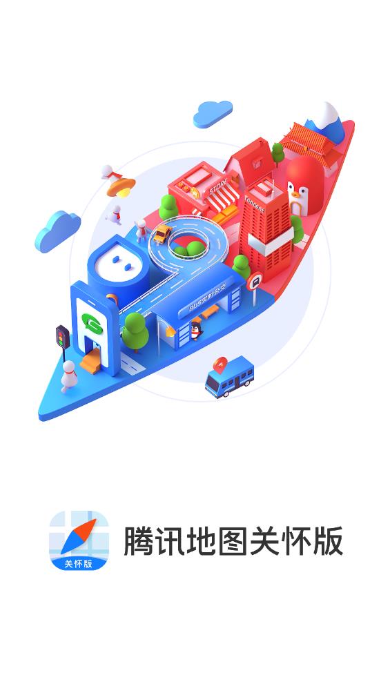 腾讯地图关怀版手机最新版0