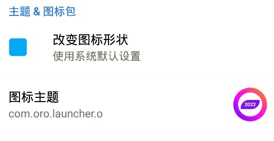 OLauncher桌面启动器汉化版(O桌面) OLauncher桌面启动器汉化版(O桌面)