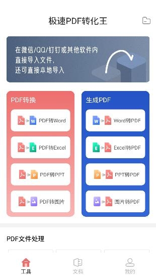 极速PDF转化王最新版 极速PDF转化王最新版