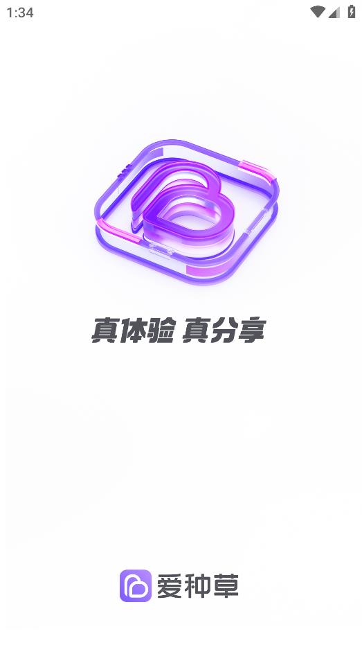 爱种草平台0