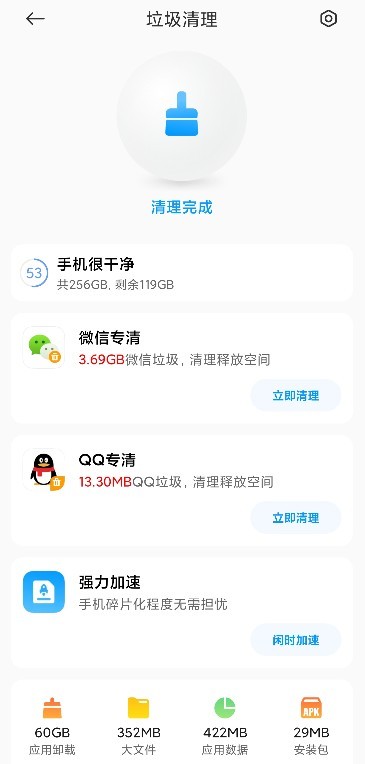 小米垃圾清理app提取安装包最新版0