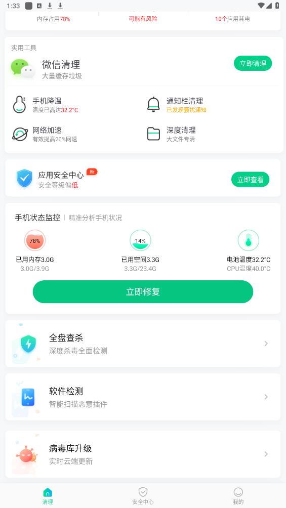 丝滑清理app安卓版3