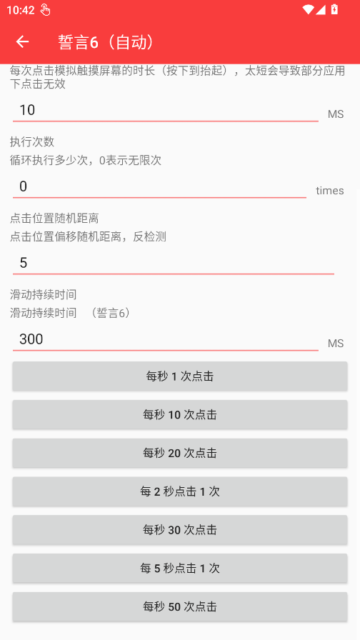 誓言6自动连点器app3
