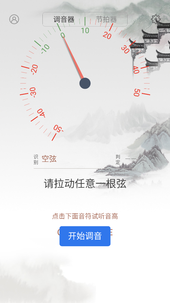 小提琴校音器app最新版2