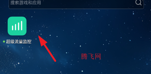 超级流量监控app安卓版 超级流量监控app安卓版