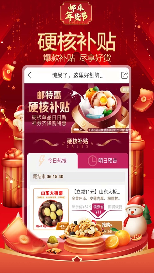 邮乐网上购物商城app4