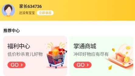 掌通家园家长版app免费下载 掌通家园家长版app免费下载