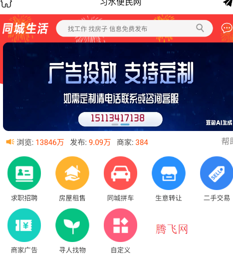 习水便民网手机版app