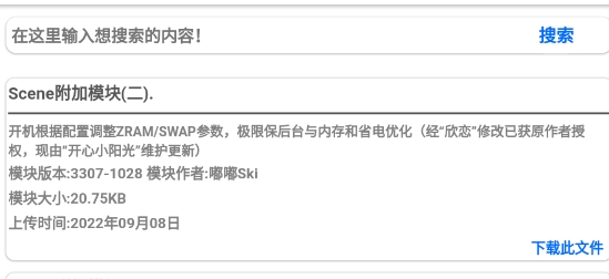 magisk资源分享apk官方版 magisk资源分享apk官方版