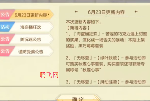 小花仙手游互通版