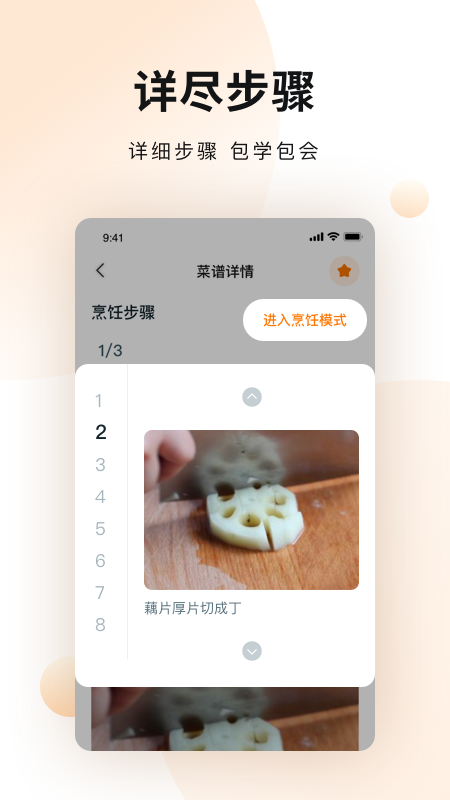 佳肴菜谱大全App最新版2
