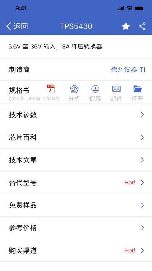 半导小芯app官方版0