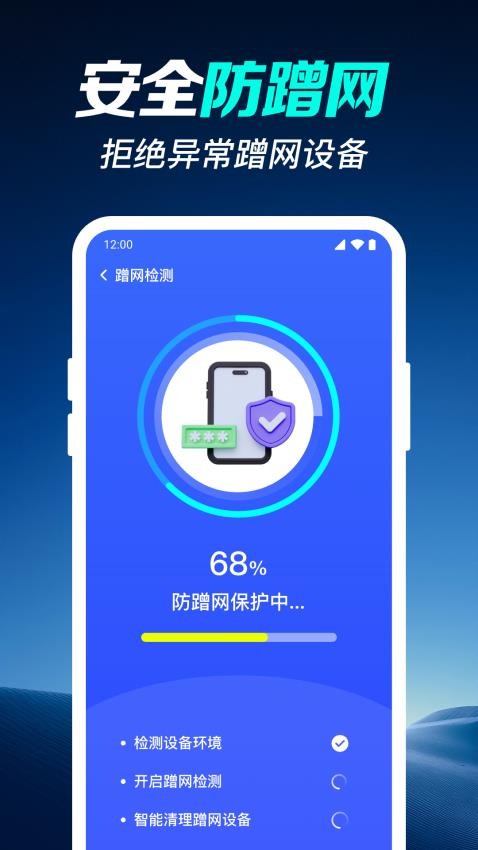 全能WiFi钥匙直连app手机版1