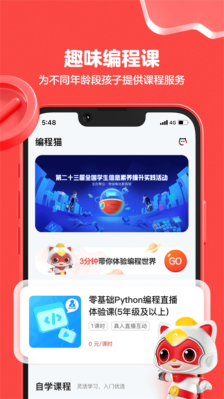 编程猫机器人app最新版1