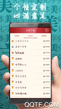 字体美化大师