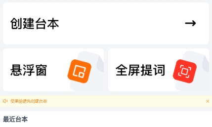 直播提字器app最新版 直播提字器app最新版