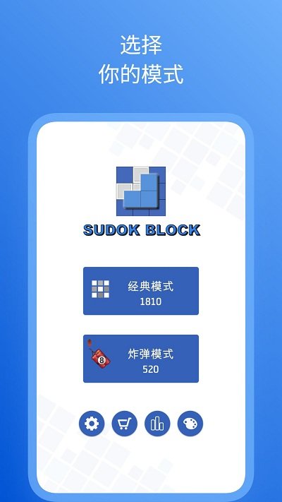 数独方块拼图游戏最新版4